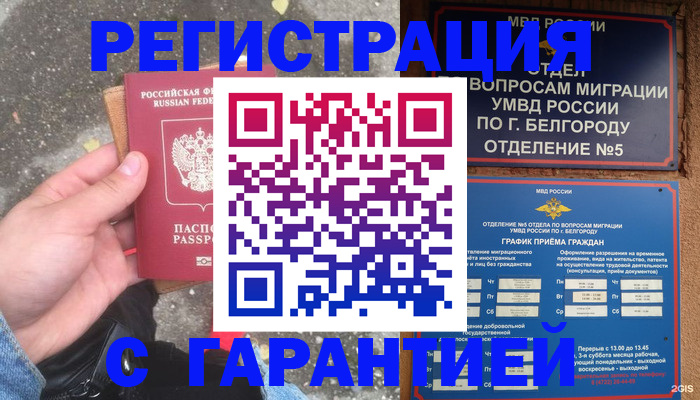 временная регистрация для всех в Кодинске