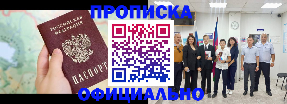 временная регистрация недорого в Кодинске
